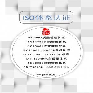 iso體系認證